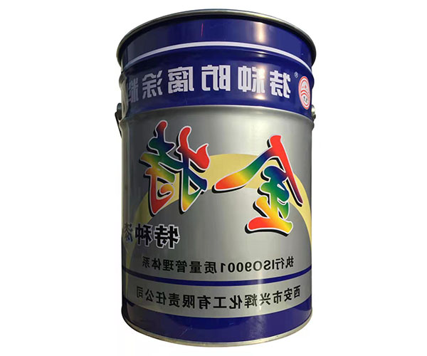 特种防腐漆