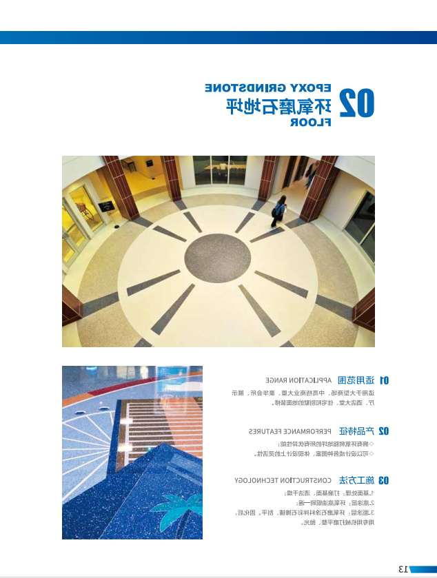 环氧磨石地坪漆